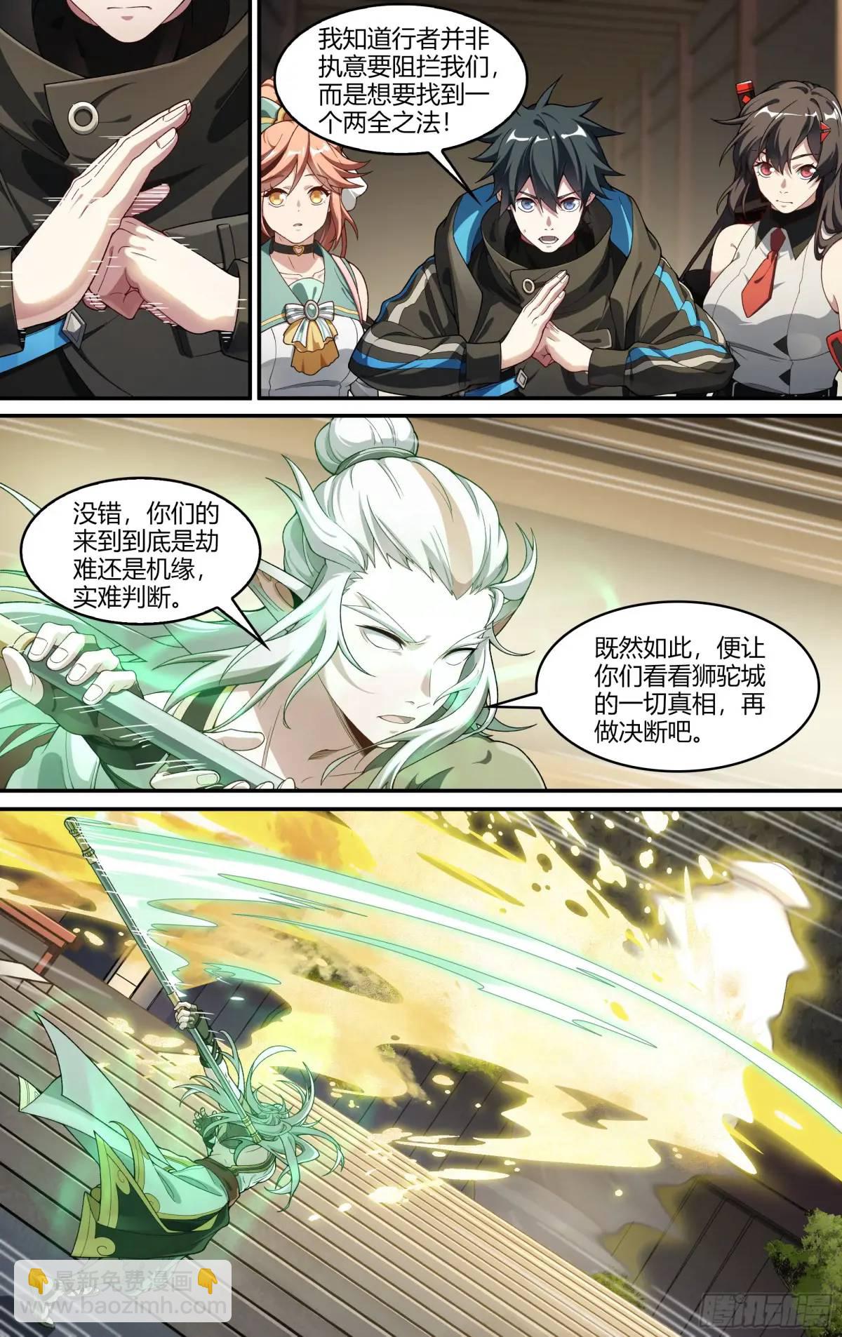 超神靈主 - 319話.最重要的人 - 5