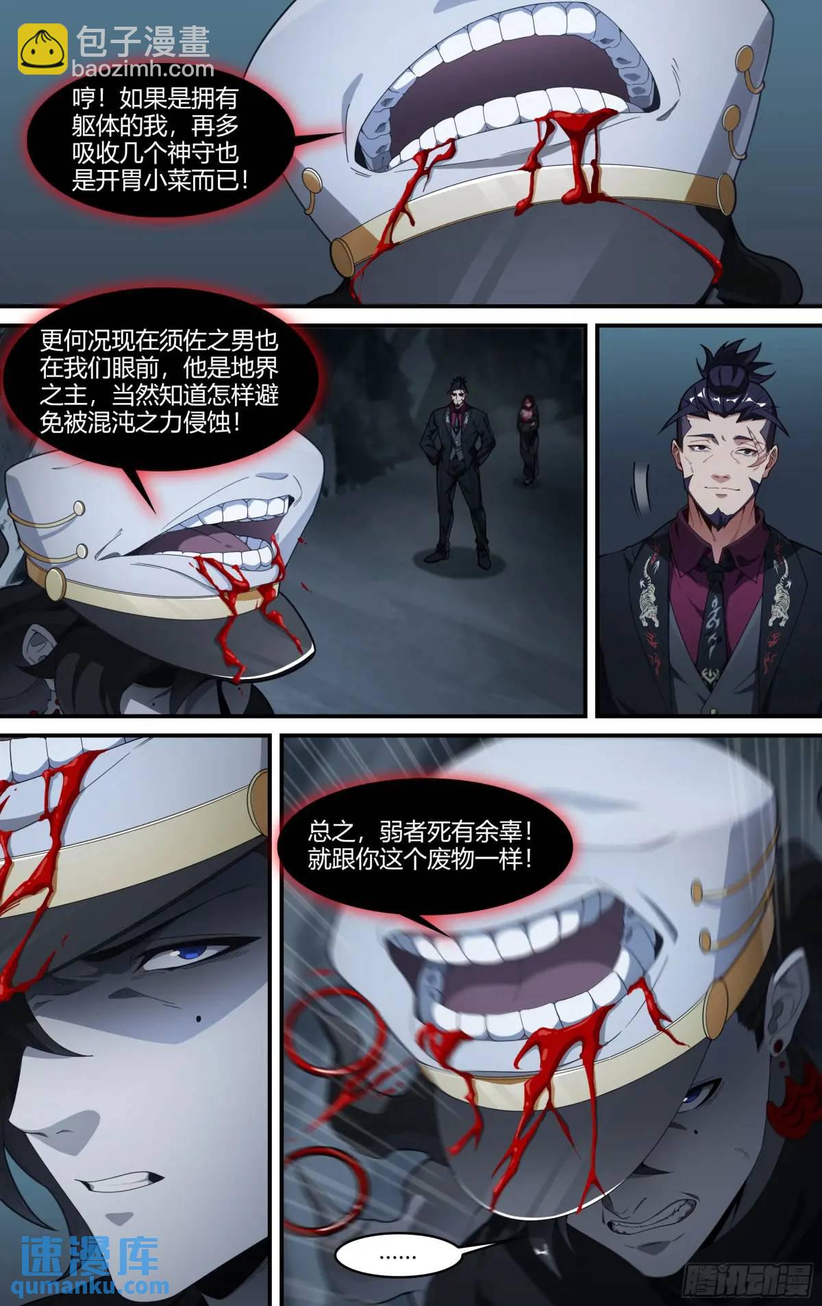 超神靈主 - 319話.最重要的人 - 3