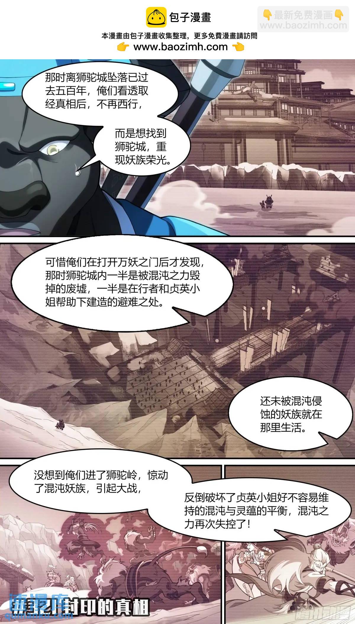 超神靈主 - 321話.封印的真相 - 2