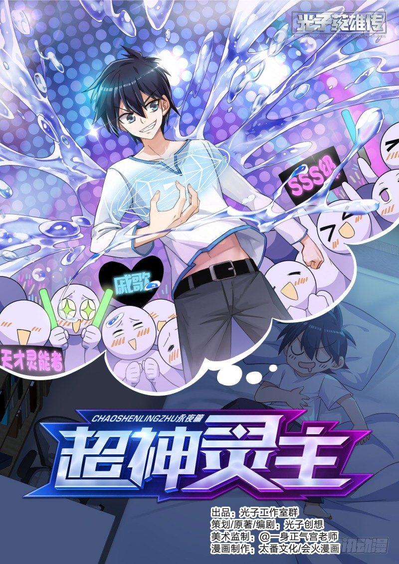 超神靈主 - 33話.冷酷之子 - 1