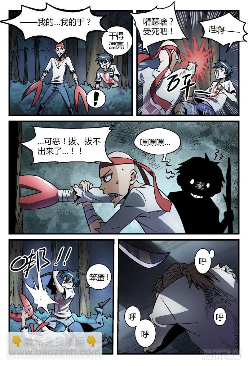 超神靈主 - 33話.冷酷之子 - 2