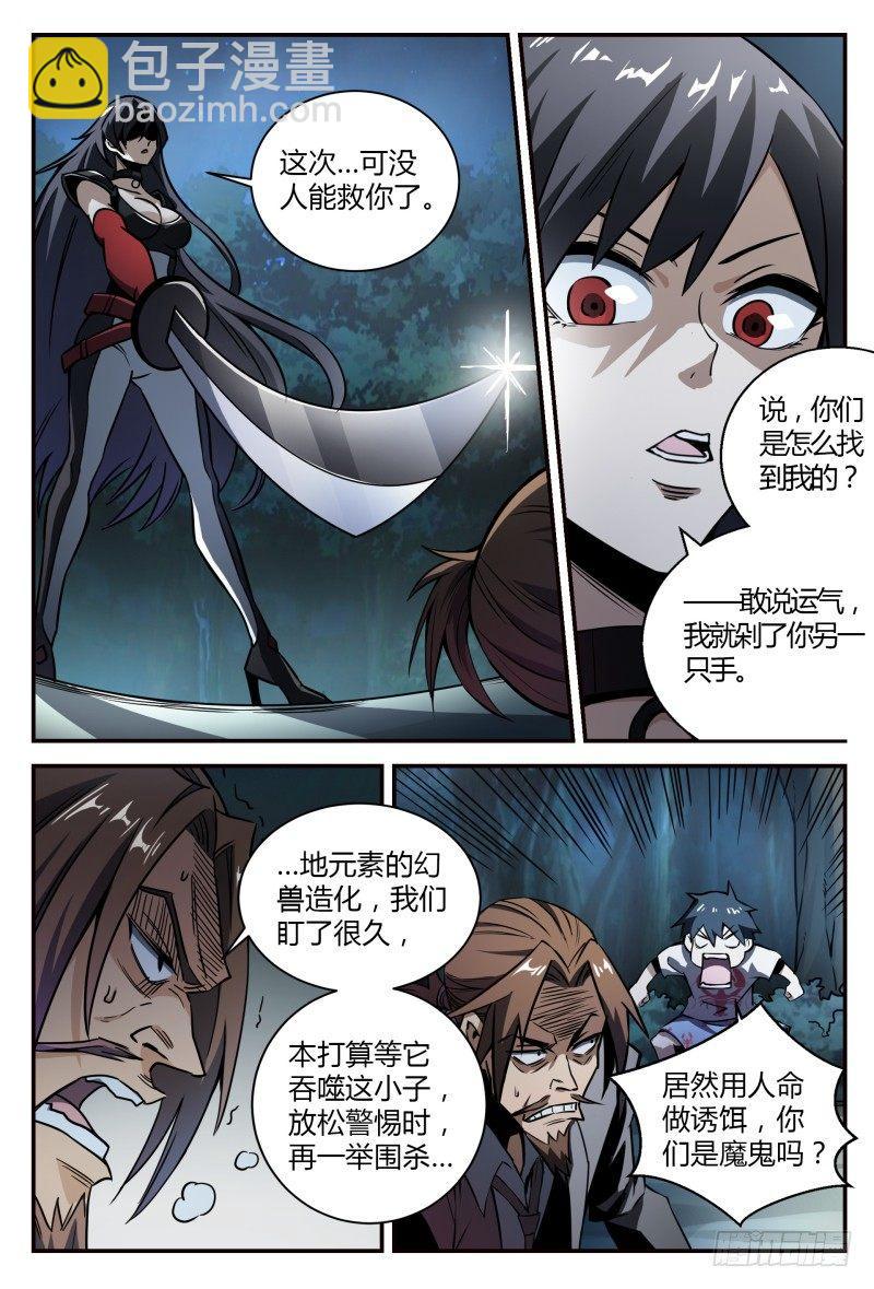 超神靈主 - 33話.冷酷之子 - 3