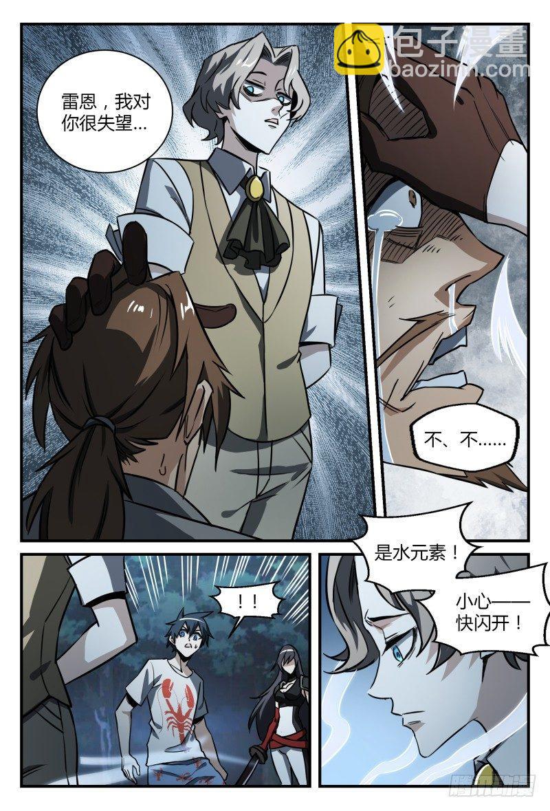 超神靈主 - 33話.冷酷之子 - 4