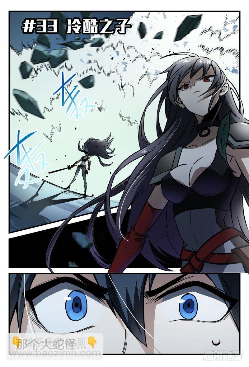 超神靈主 - 33話.冷酷之子 - 2