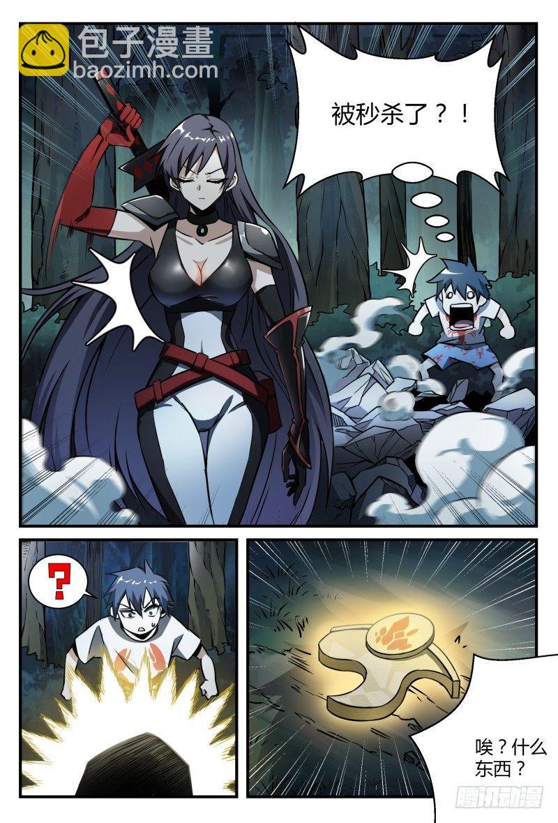 超神靈主 - 33話.冷酷之子 - 3