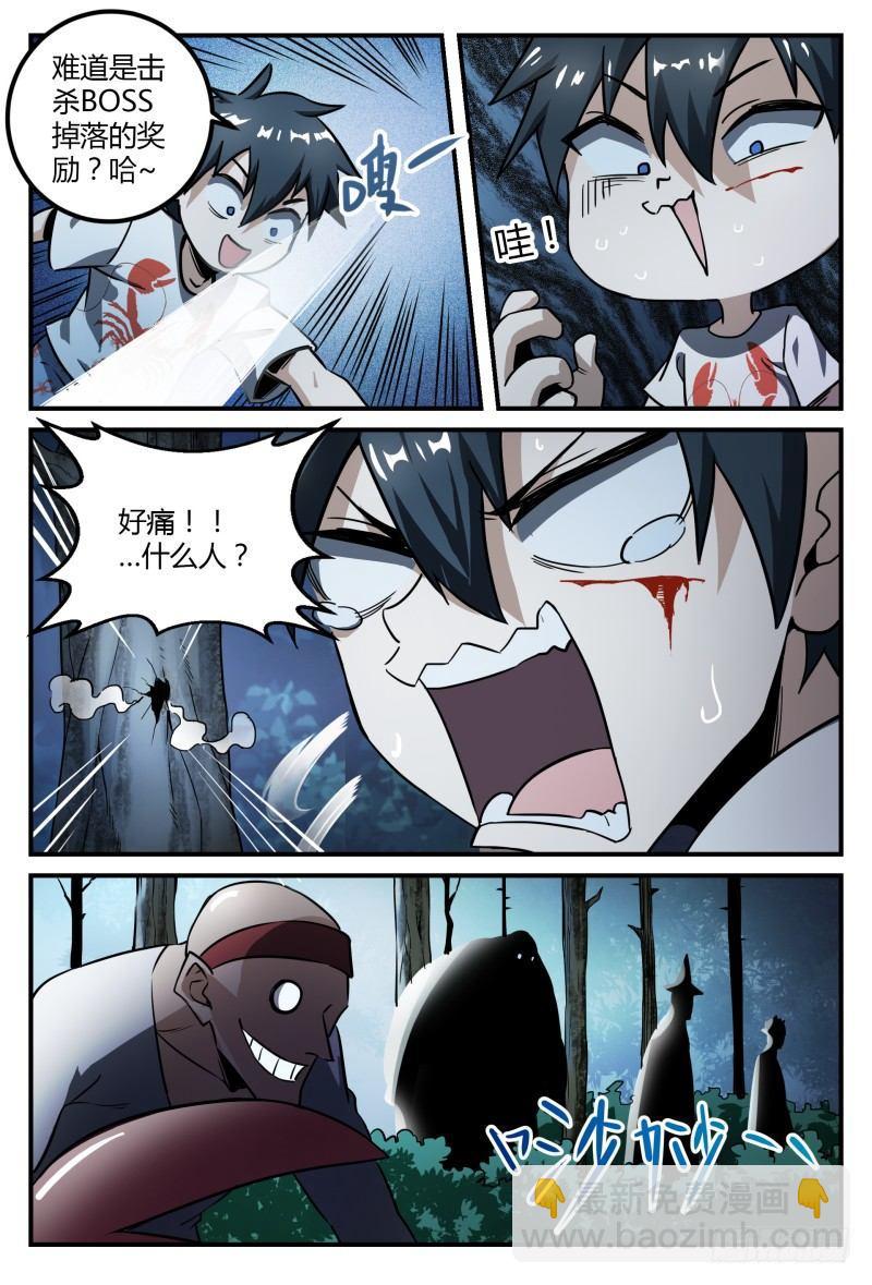 超神靈主 - 33話.冷酷之子 - 4