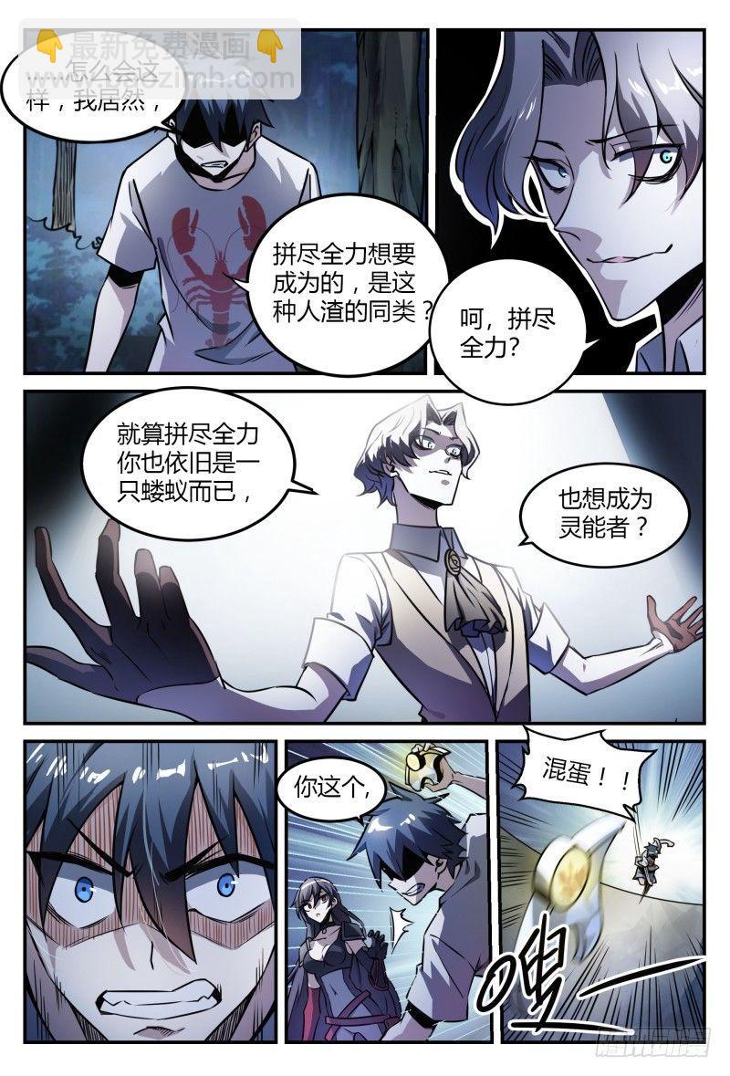 超神靈主 - 34話.去你的，靈能界生存法則 - 2