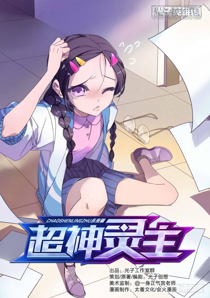 超神靈主 - 35話.人渣修理計劃 - 1