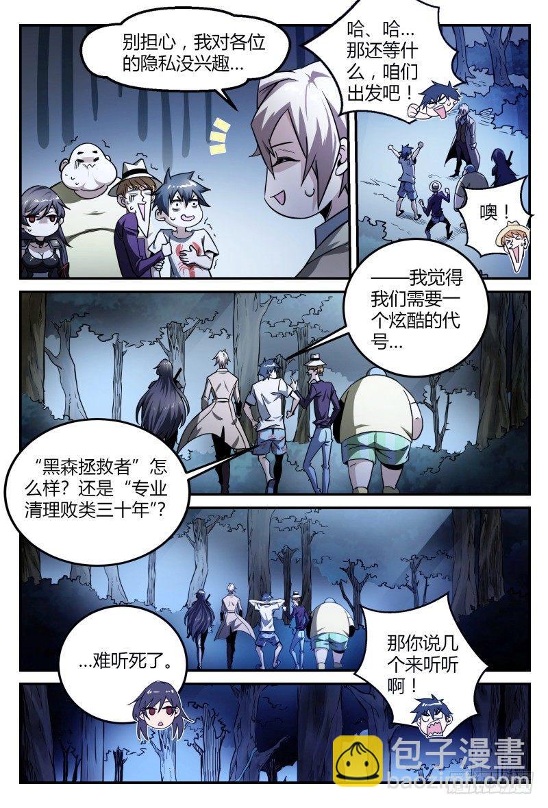 超神靈主 - 35話.人渣修理計劃 - 1