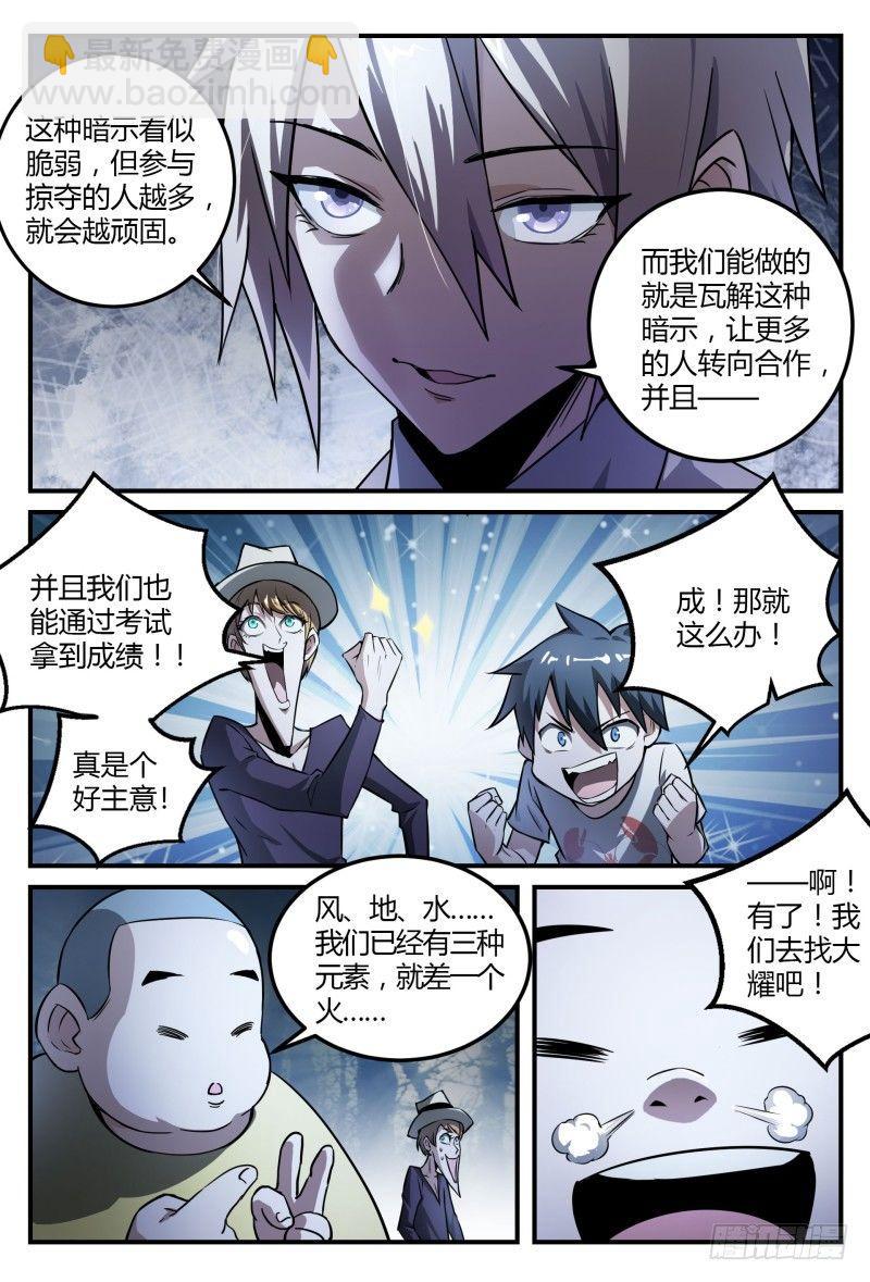 超神靈主 - 35話.人渣修理計劃 - 2