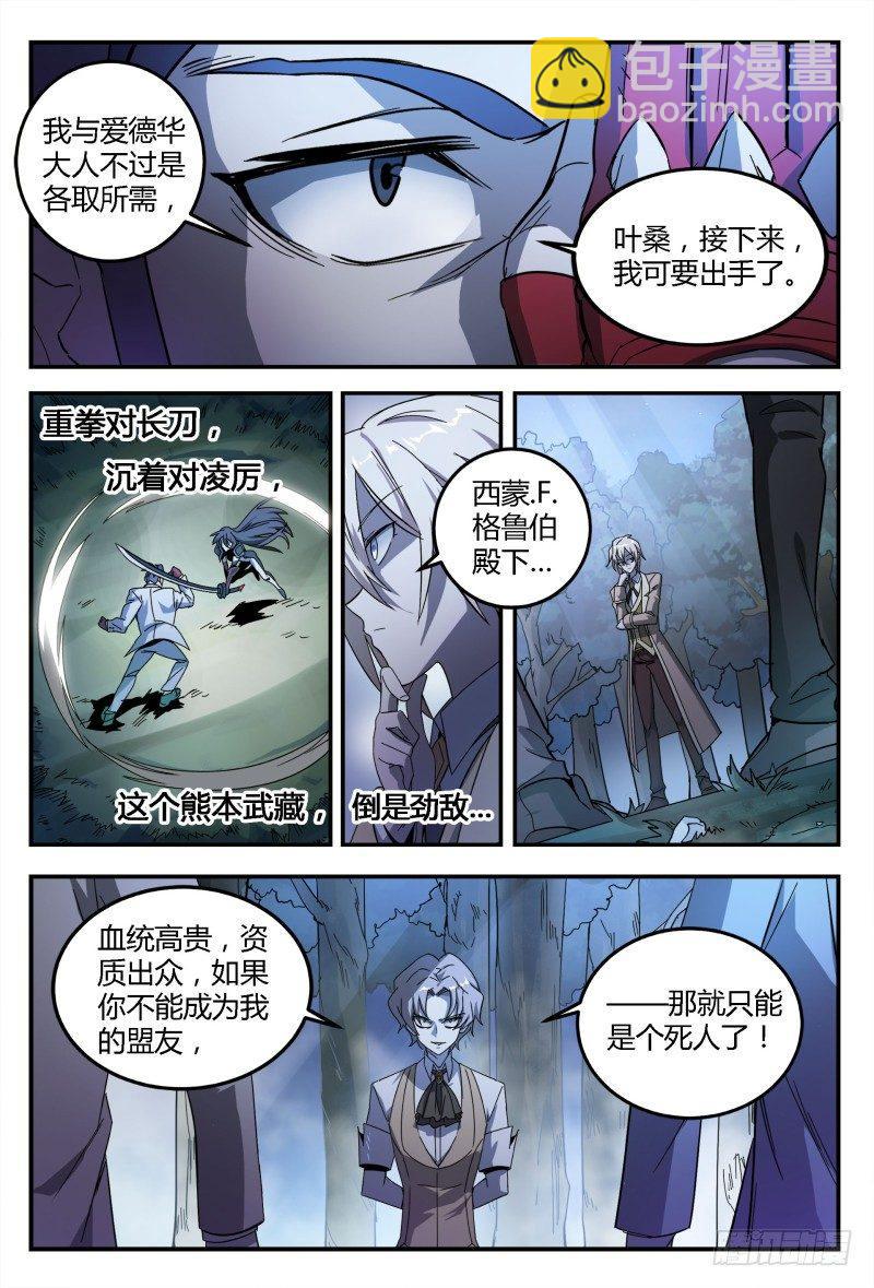 超神靈主 - 37話.生存還是死亡 - 2