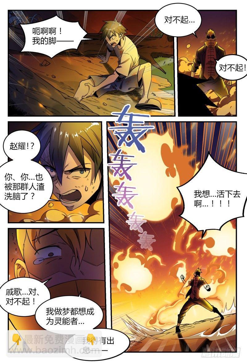 超神靈主 - 37話.生存還是死亡 - 2