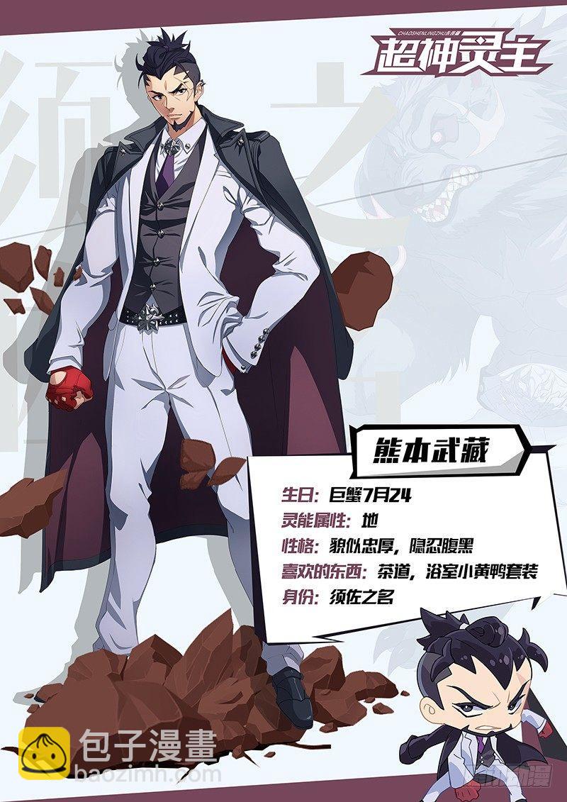 超神靈主 - 37話.生存還是死亡 - 3