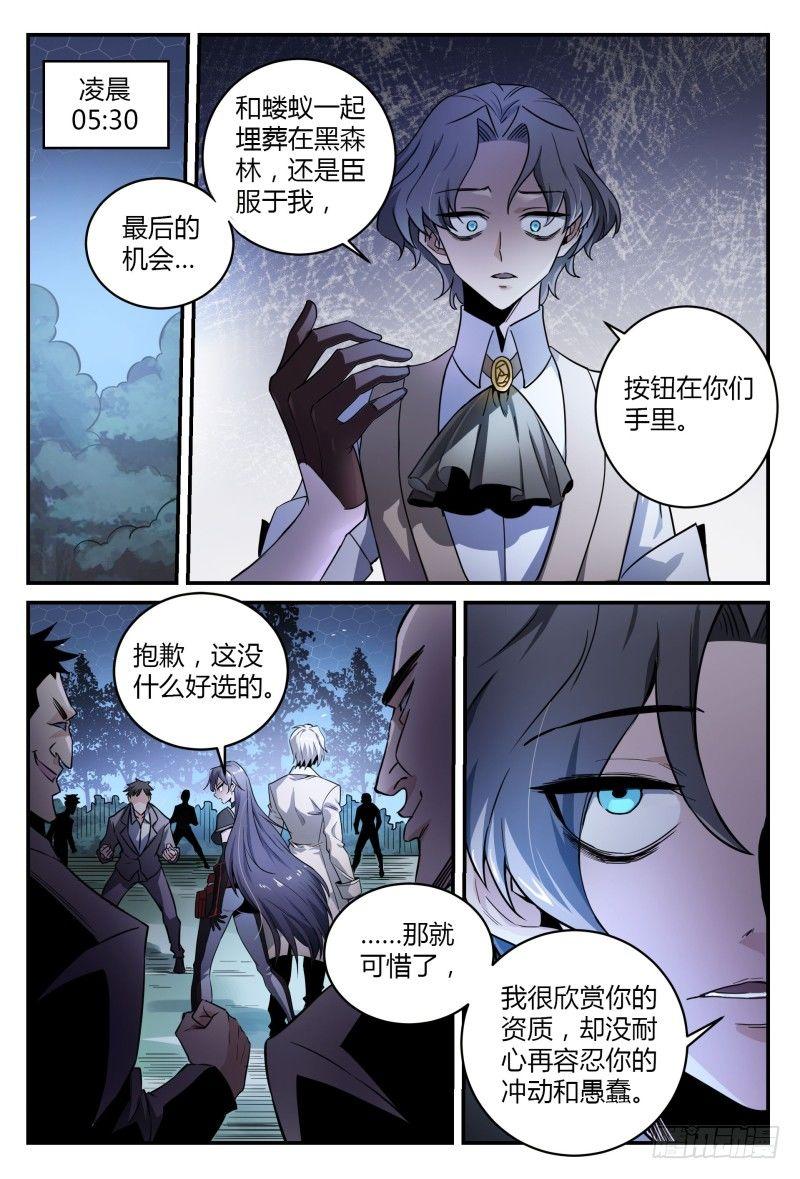 超神靈主 - 37話.生存還是死亡 - 2