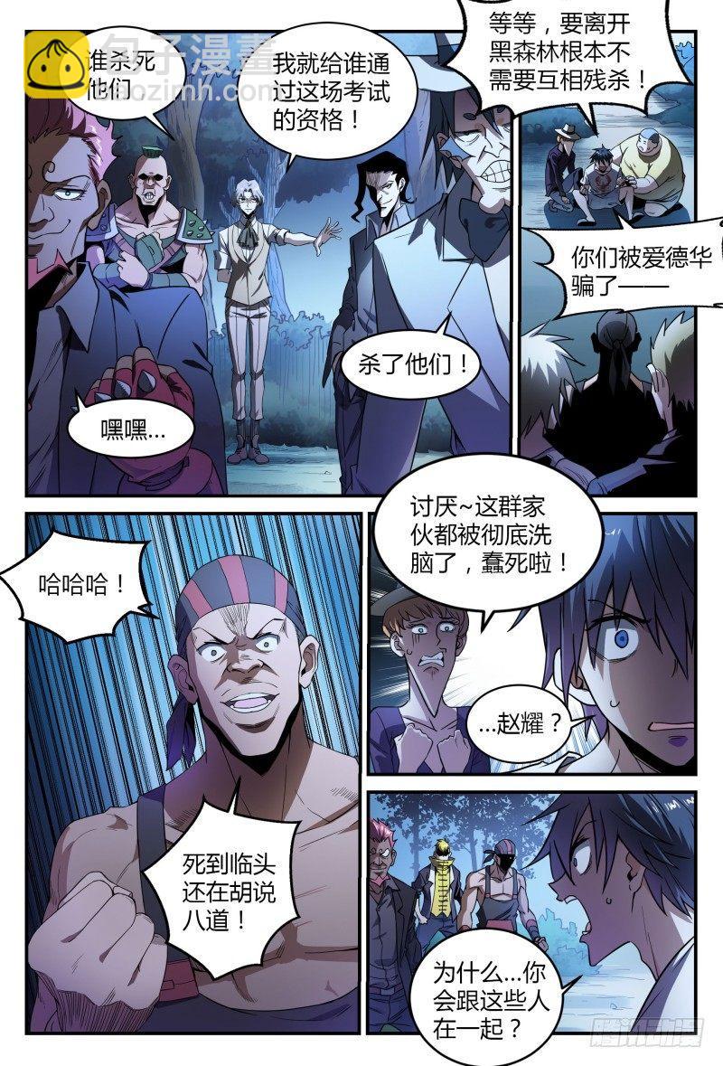 超神靈主 - 37話.生存還是死亡 - 2