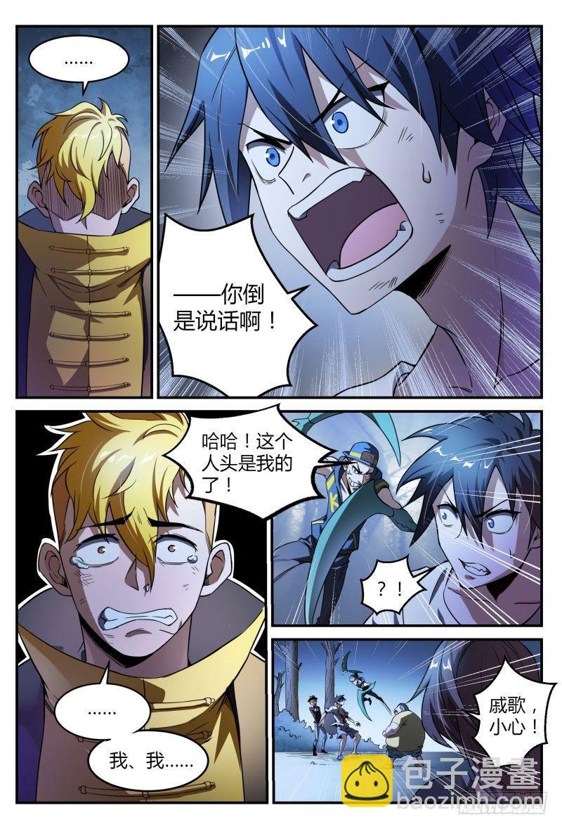 超神靈主 - 37話.生存還是死亡 - 3