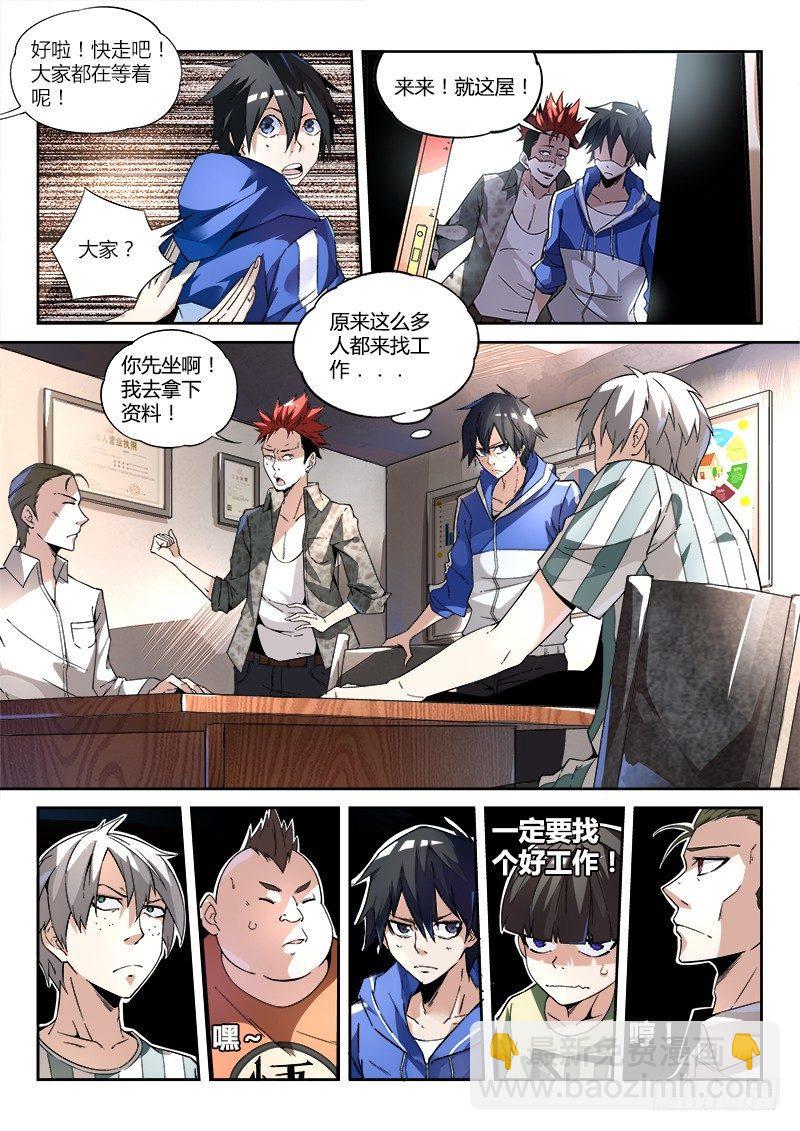 超神靈主 - 03話.邂逅 - 5