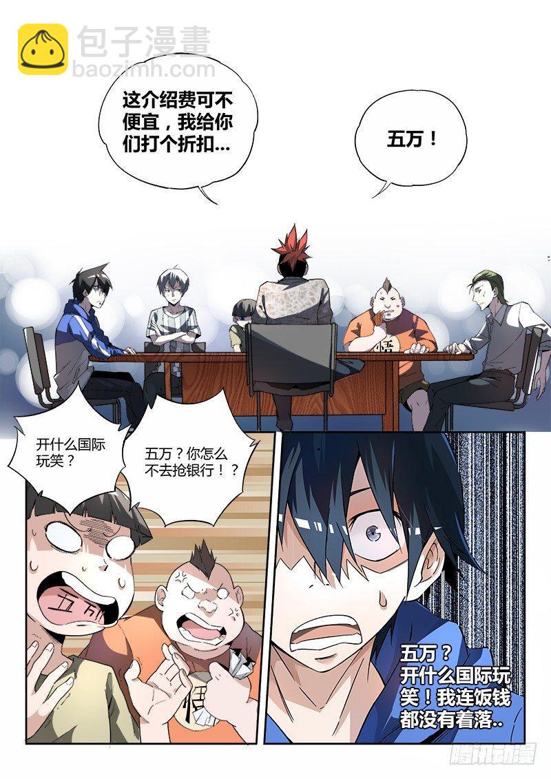 超神靈主 - 03話.邂逅 - 3