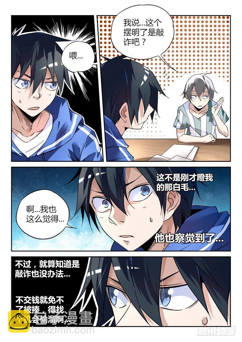 超神靈主 - 03話.邂逅 - 5