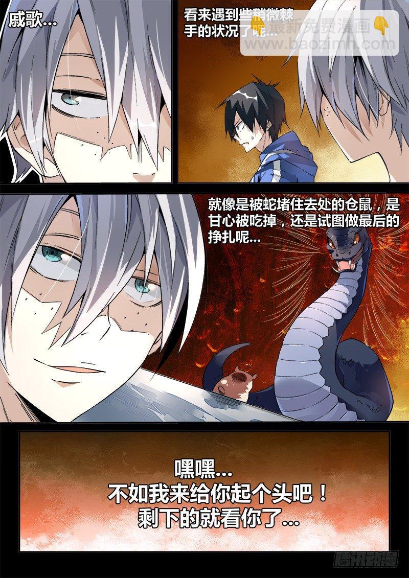 超神靈主 - 03話.邂逅 - 1