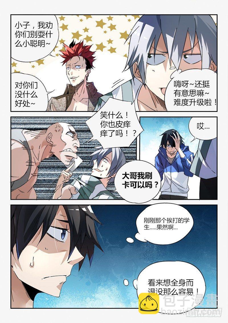 超神靈主 - 03話.邂逅 - 3