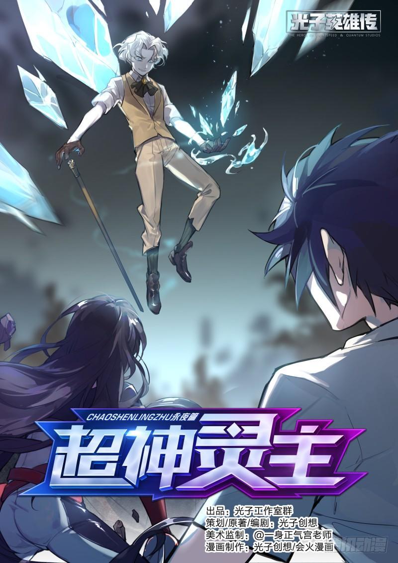 超神靈主 - 39話.門 - 1