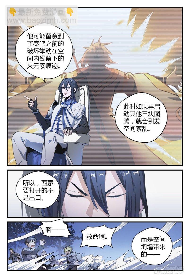 超神靈主 - 39話.門 - 2