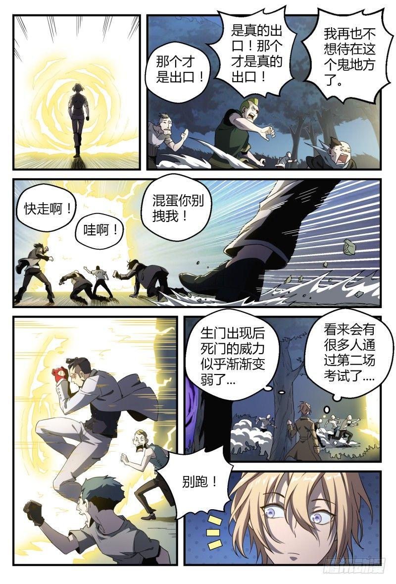 超神靈主 - 39話.門 - 2