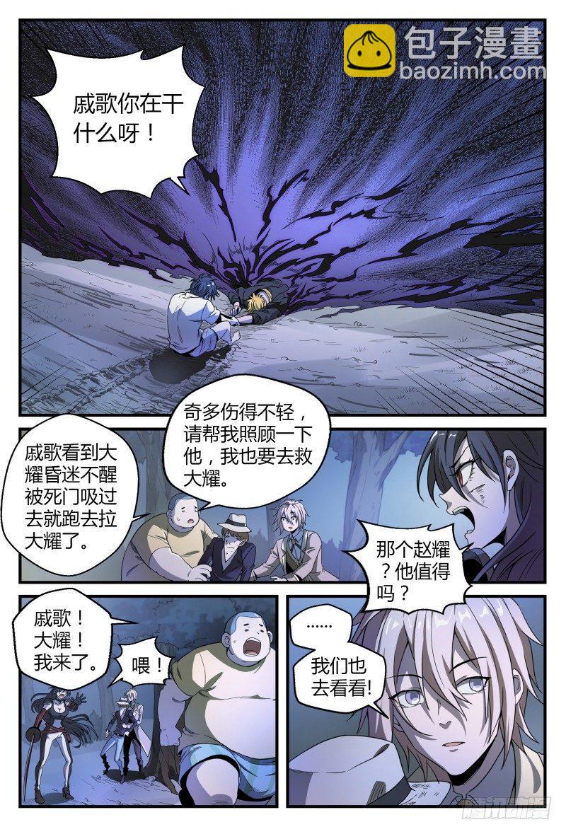 超神靈主 - 39話.門 - 4