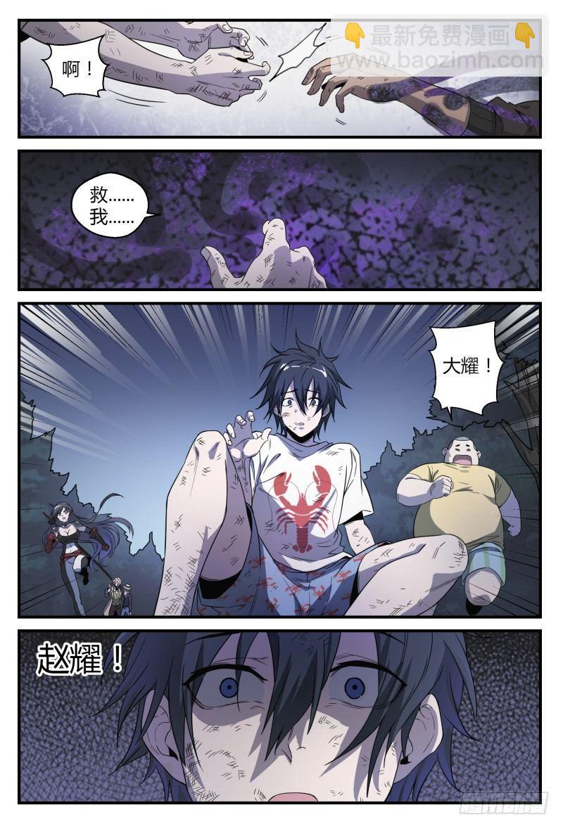 超神靈主 - 39話.門 - 2