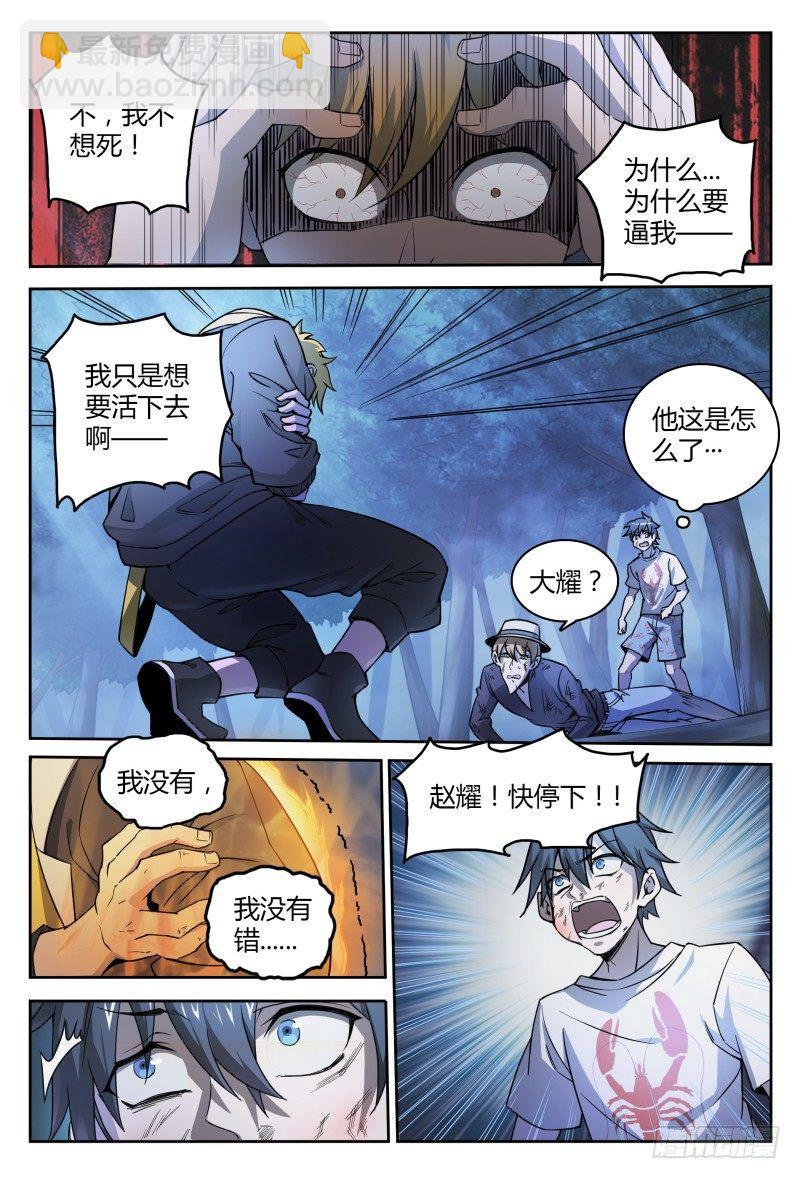 超神靈主 - 39話.門 - 3