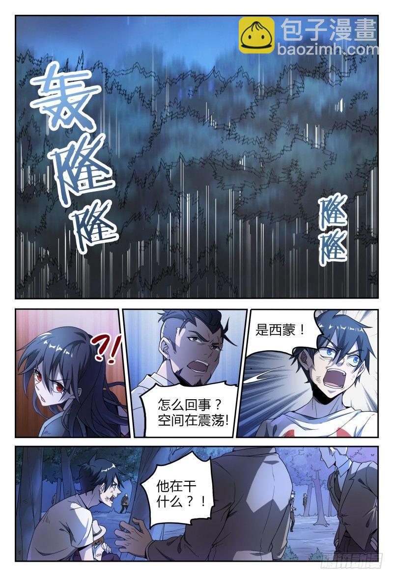 超神靈主 - 39話.門 - 2
