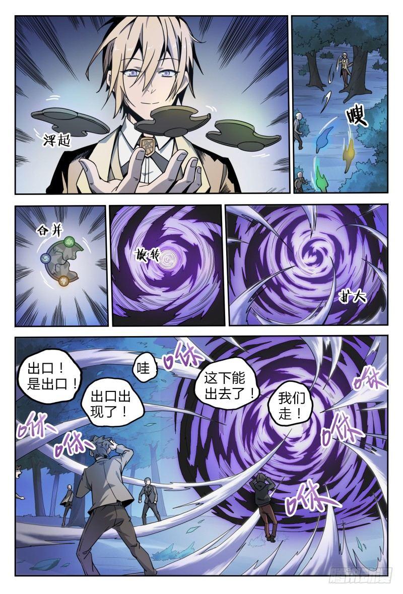 超神靈主 - 39話.門 - 3