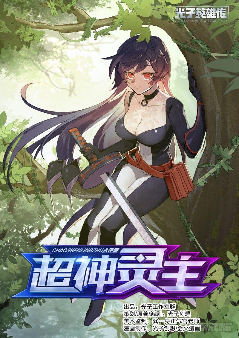 超神靈主 - 41話.結束了，第二場！ - 1