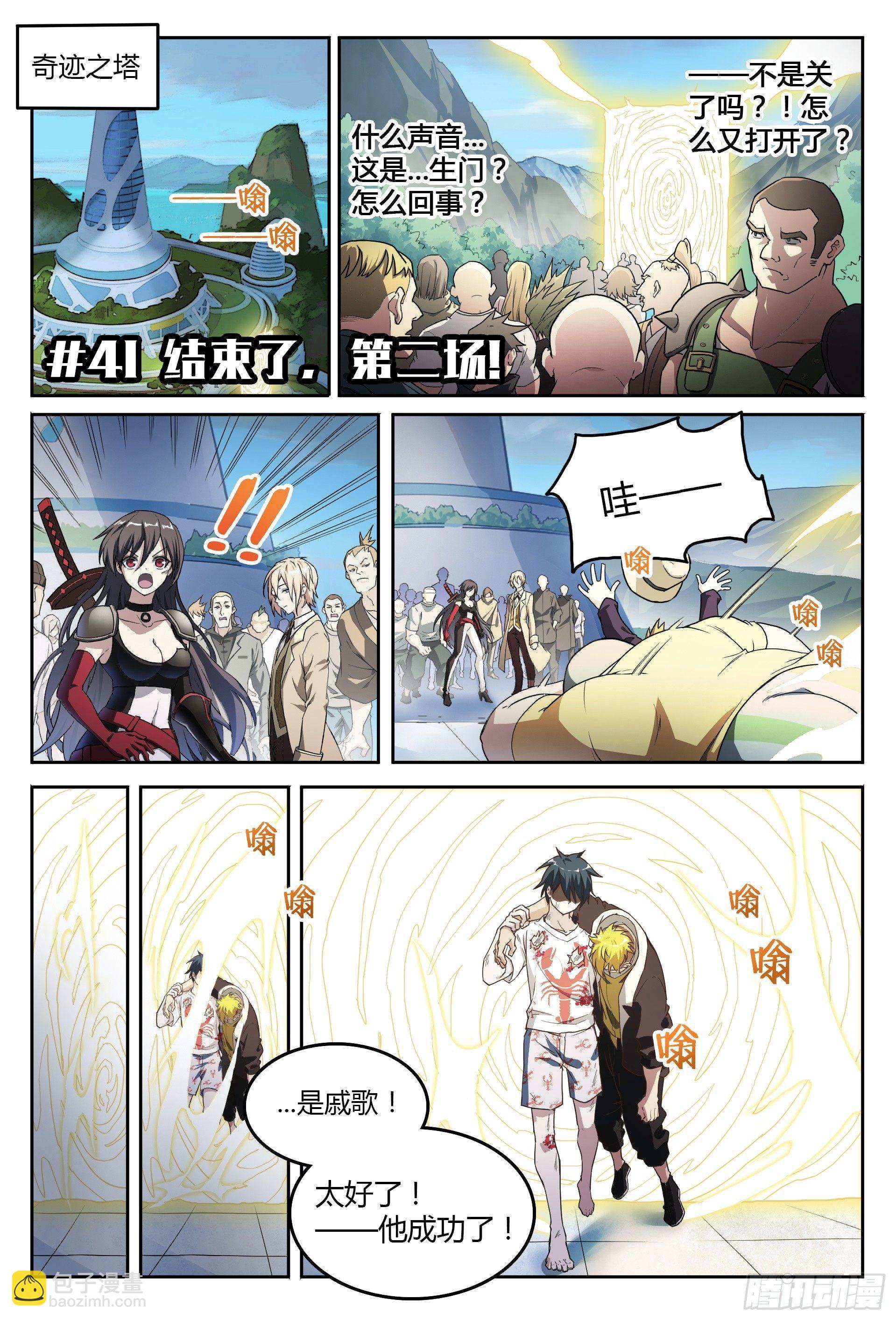 超神靈主 - 41話.結束了，第二場！ - 2