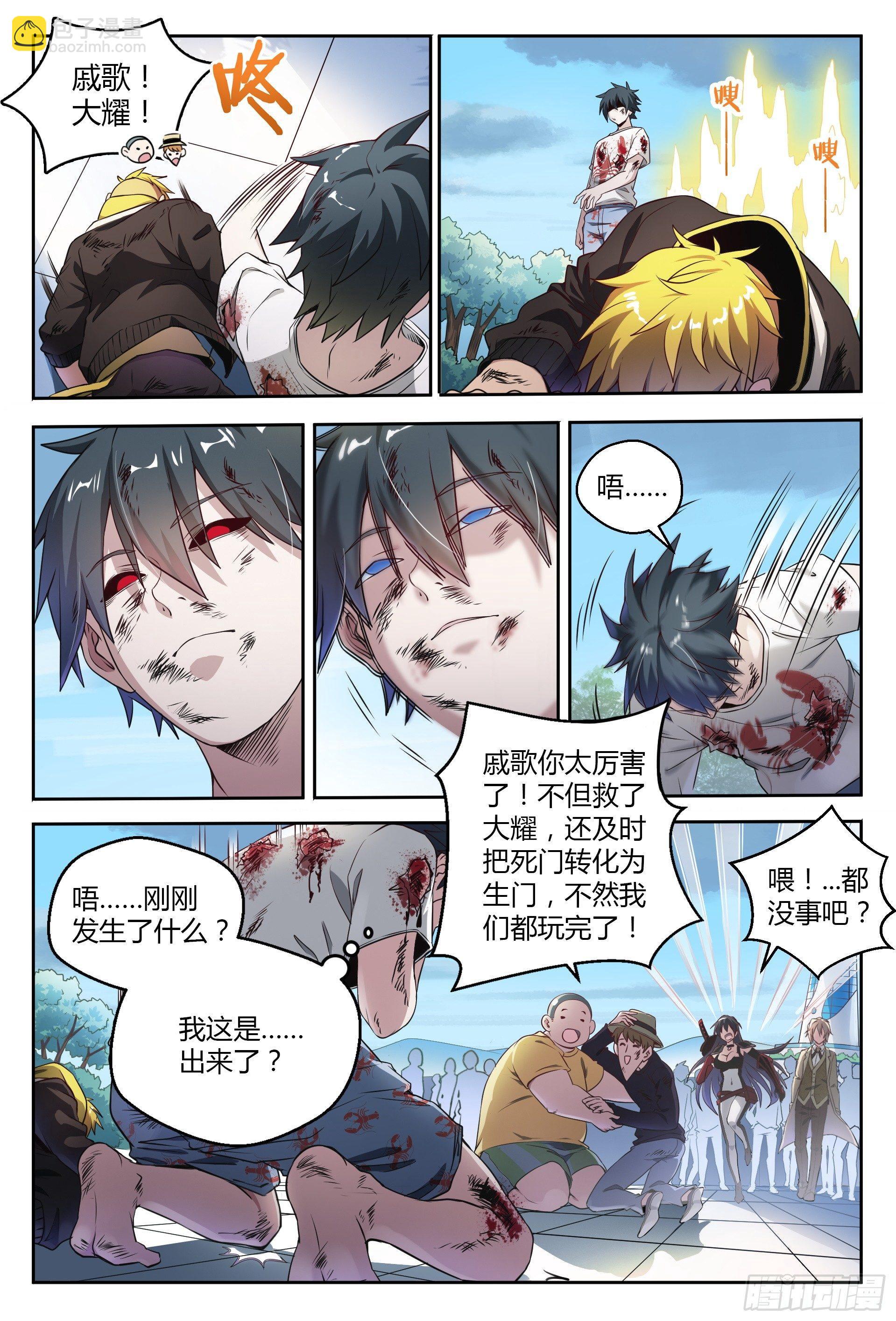 超神靈主 - 41話.結束了，第二場！ - 3