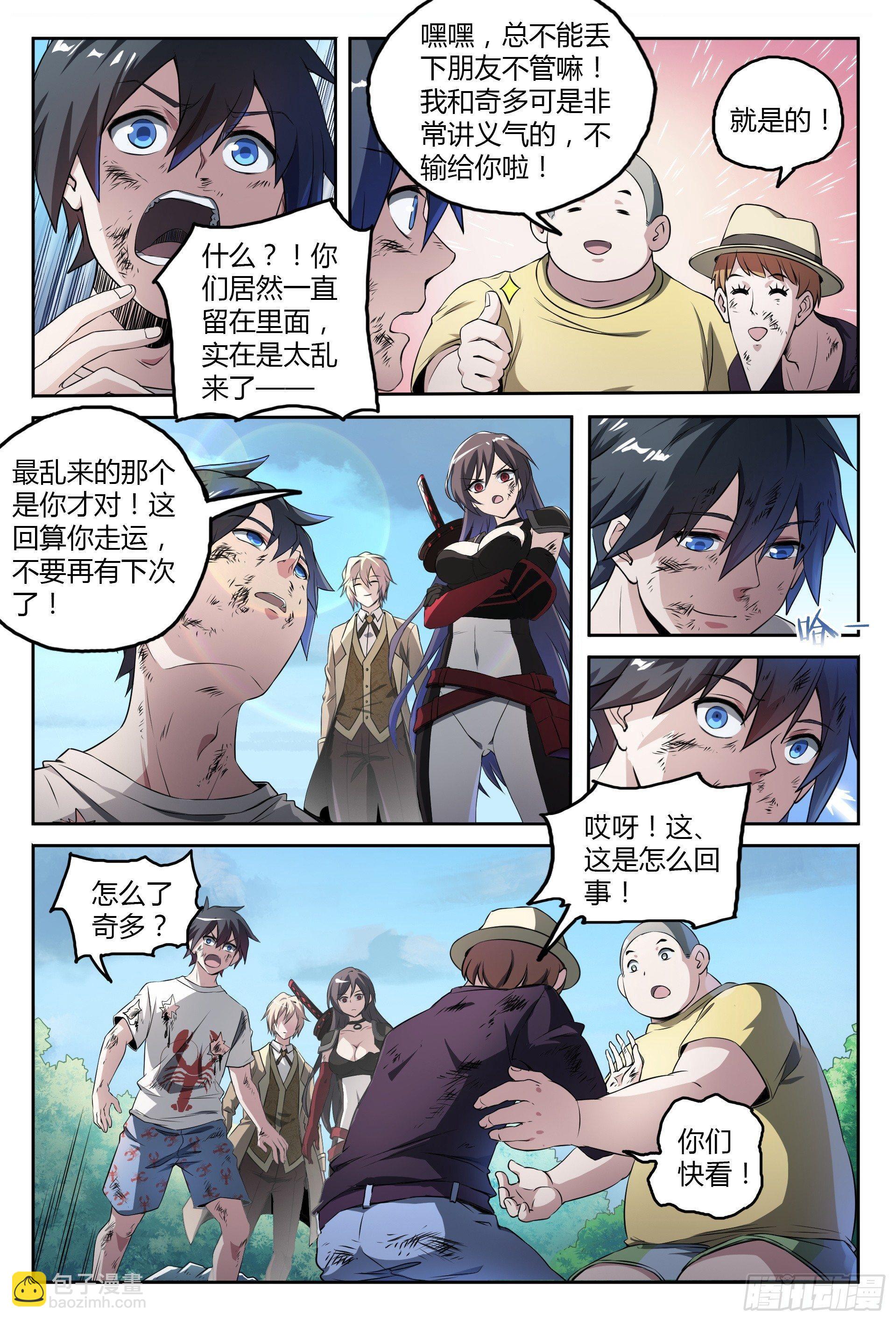 超神靈主 - 41話.結束了，第二場！ - 1