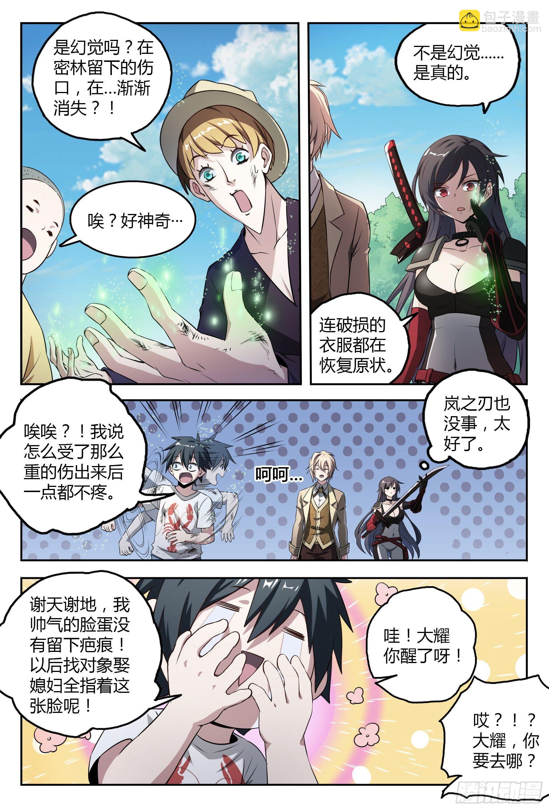 超神靈主 - 41話.結束了，第二場！ - 2