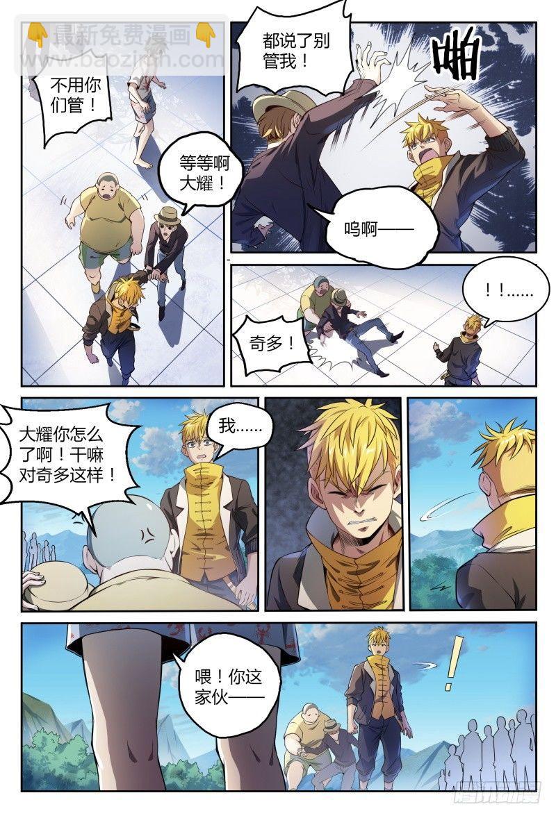 超神靈主 - 41話.結束了，第二場！ - 3