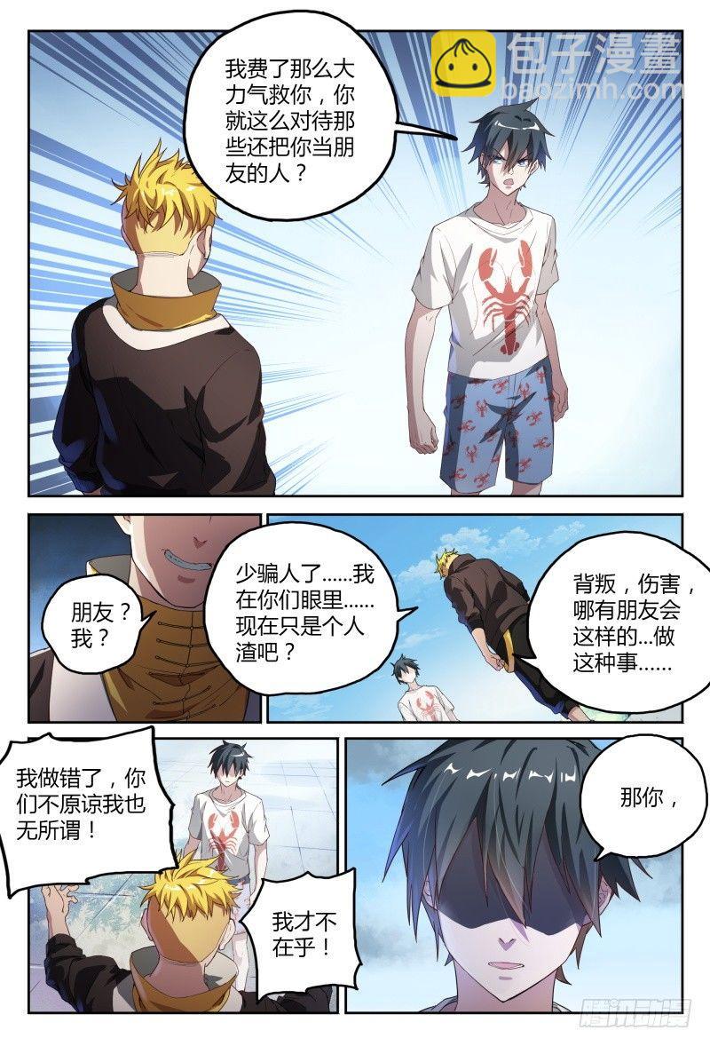 超神靈主 - 41話.結束了，第二場！ - 1