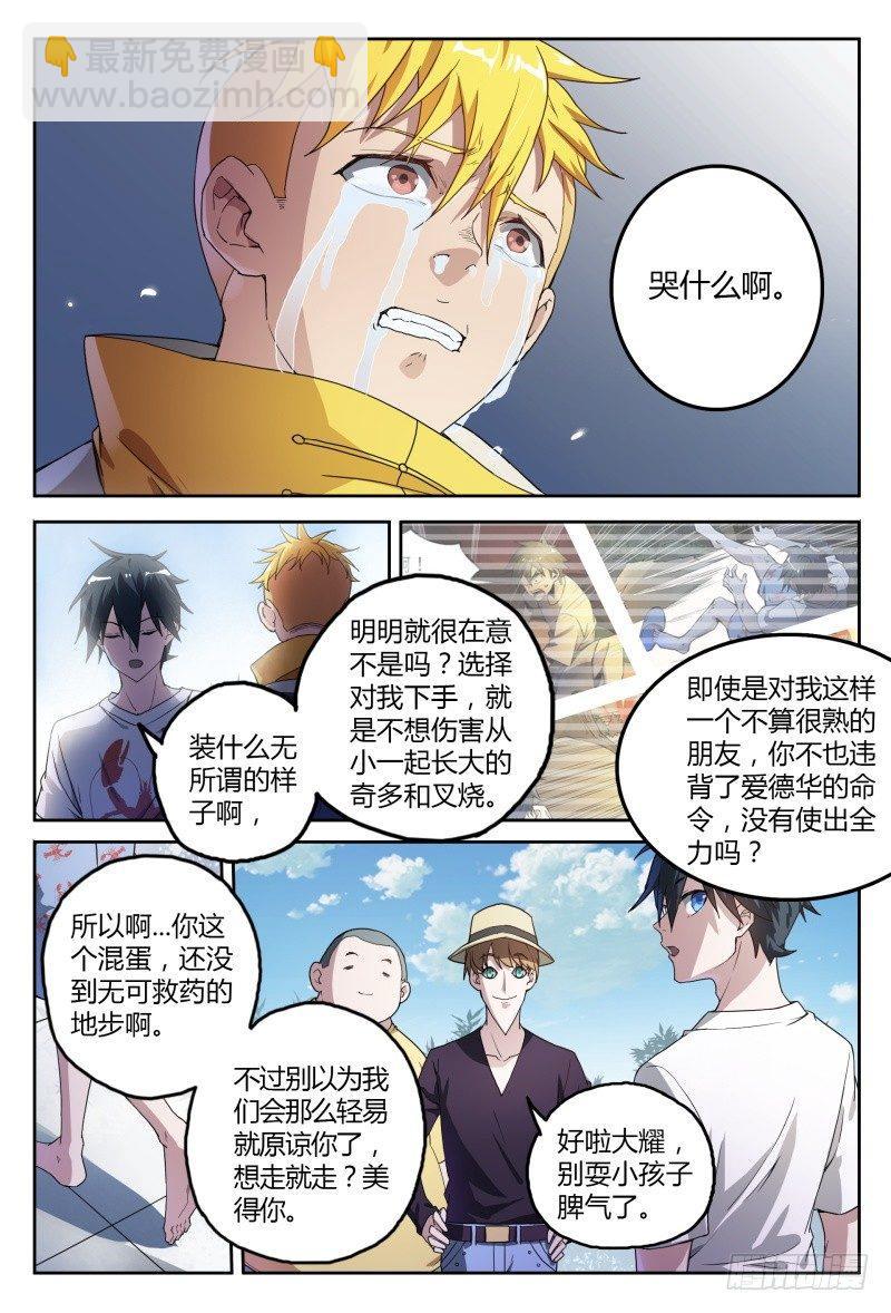 超神靈主 - 41話.結束了，第二場！ - 2