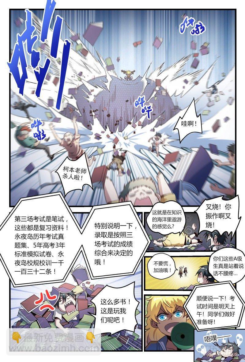 超神靈主 - 42話.這就是考試！ - 1