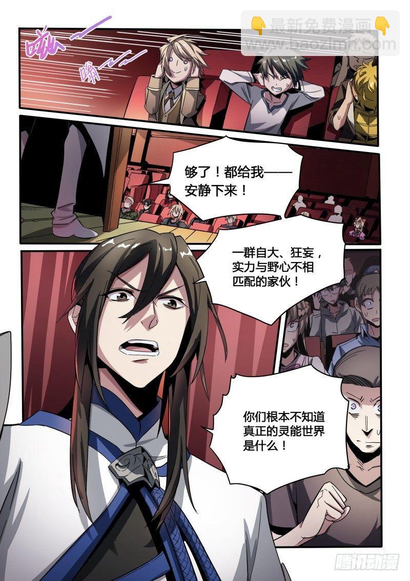 超神靈主 - 43話.向昔日告別 - 5