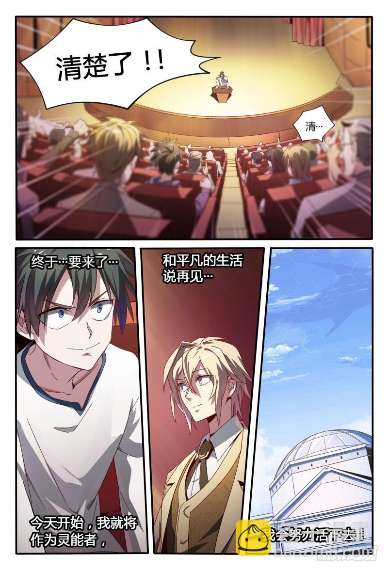 超神靈主 - 43話.向昔日告別 - 4