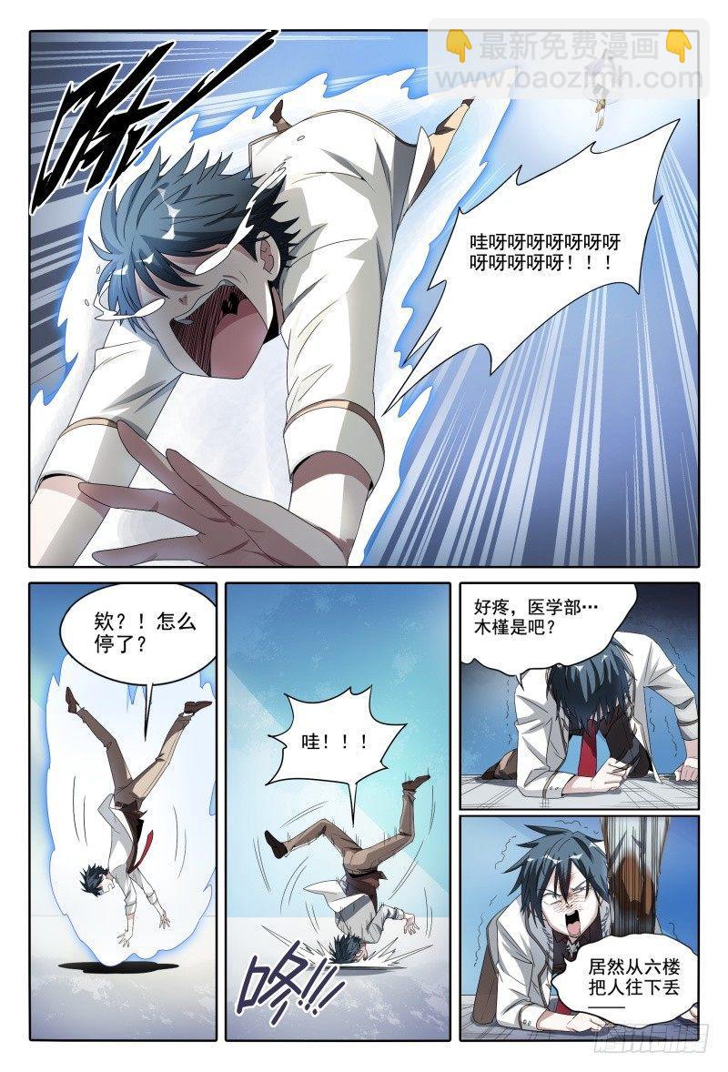 超神靈主 - 45話.開學有驚喜 - 5