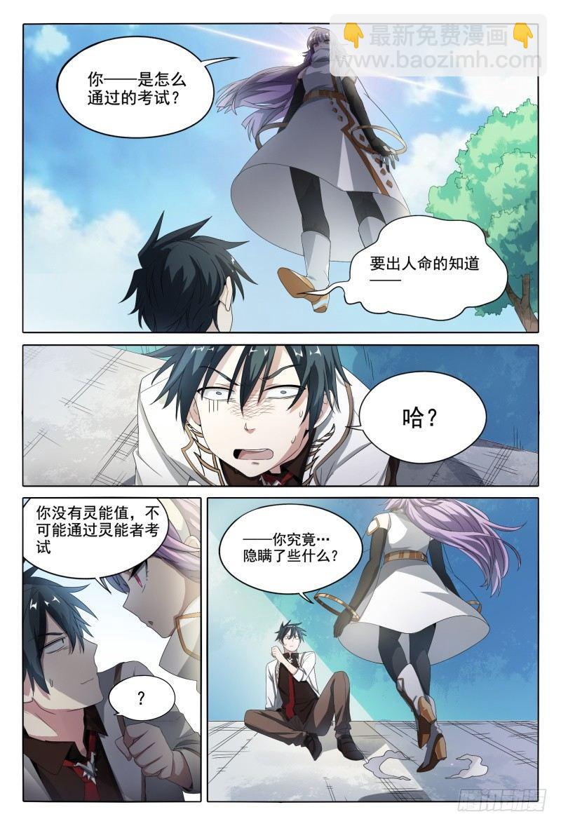 超神靈主 - 45話.開學有驚喜 - 1