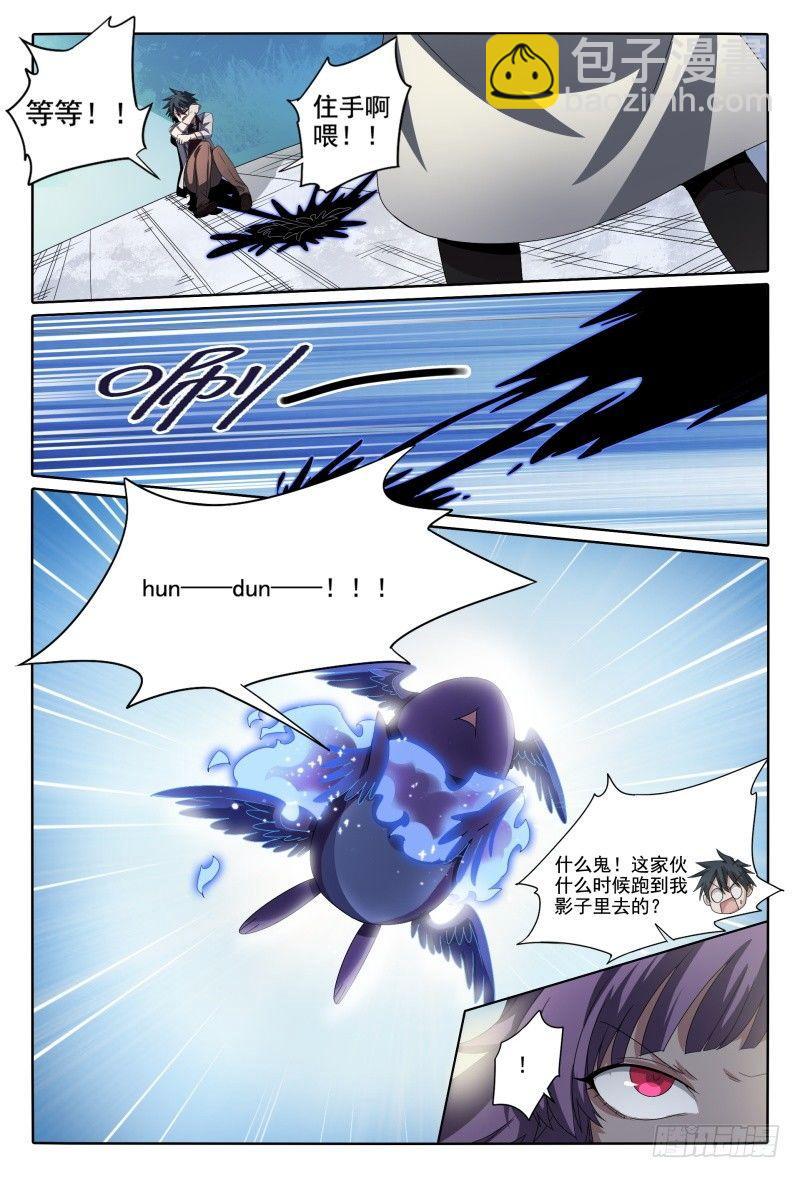 超神靈主 - 45話.開學有驚喜 - 3