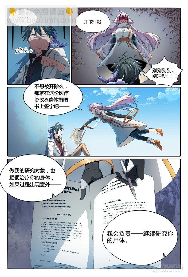 超神靈主 - 45話.開學有驚喜 - 1