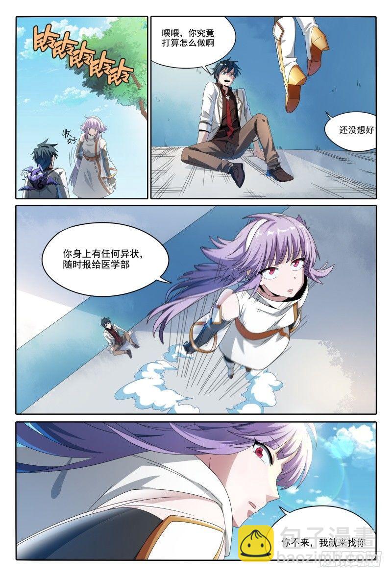 超神靈主 - 45話.開學有驚喜 - 3