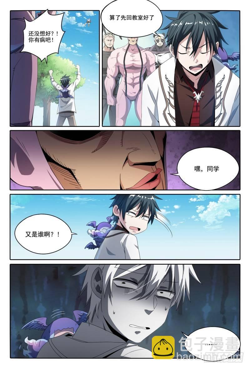 超神靈主 - 45話.開學有驚喜 - 4